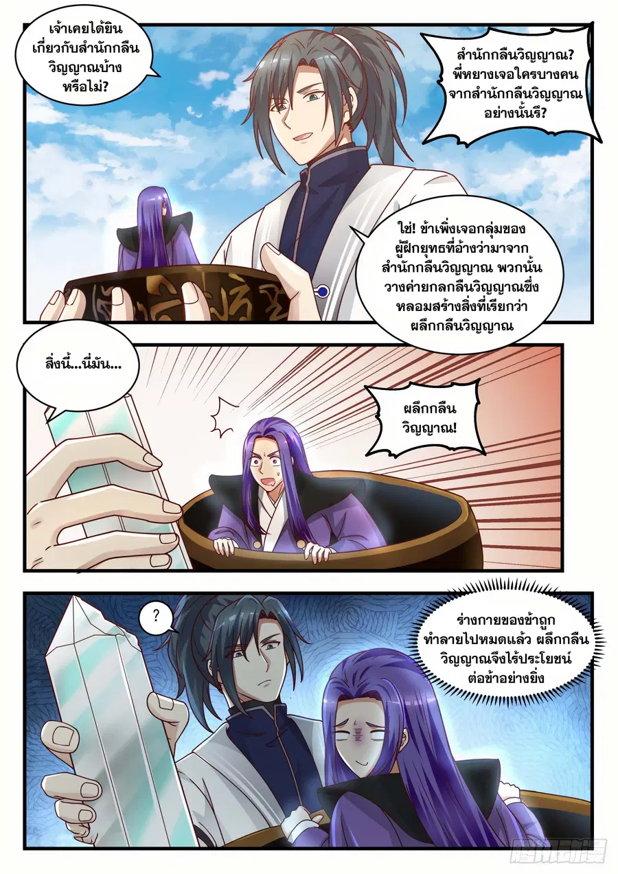 Martial Peak ตอนที่ 1490 หน้า 3