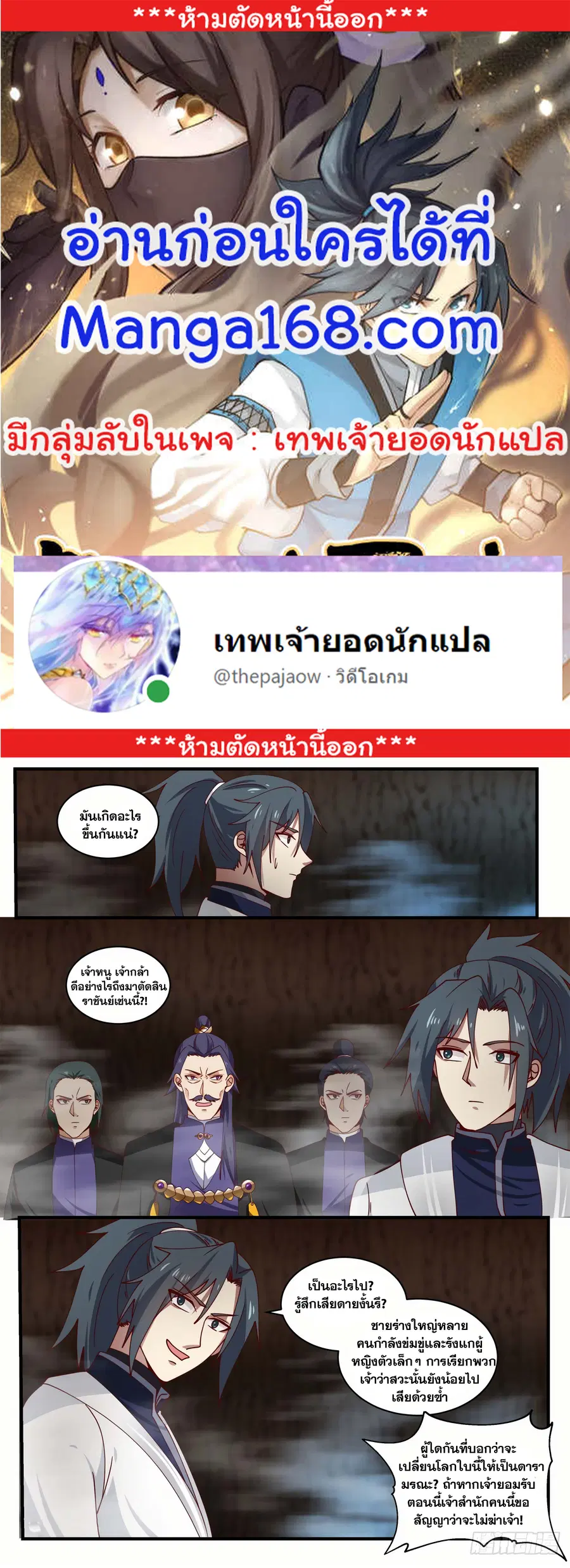 Martial Peak ตอนที่ 1491 หน้า 1