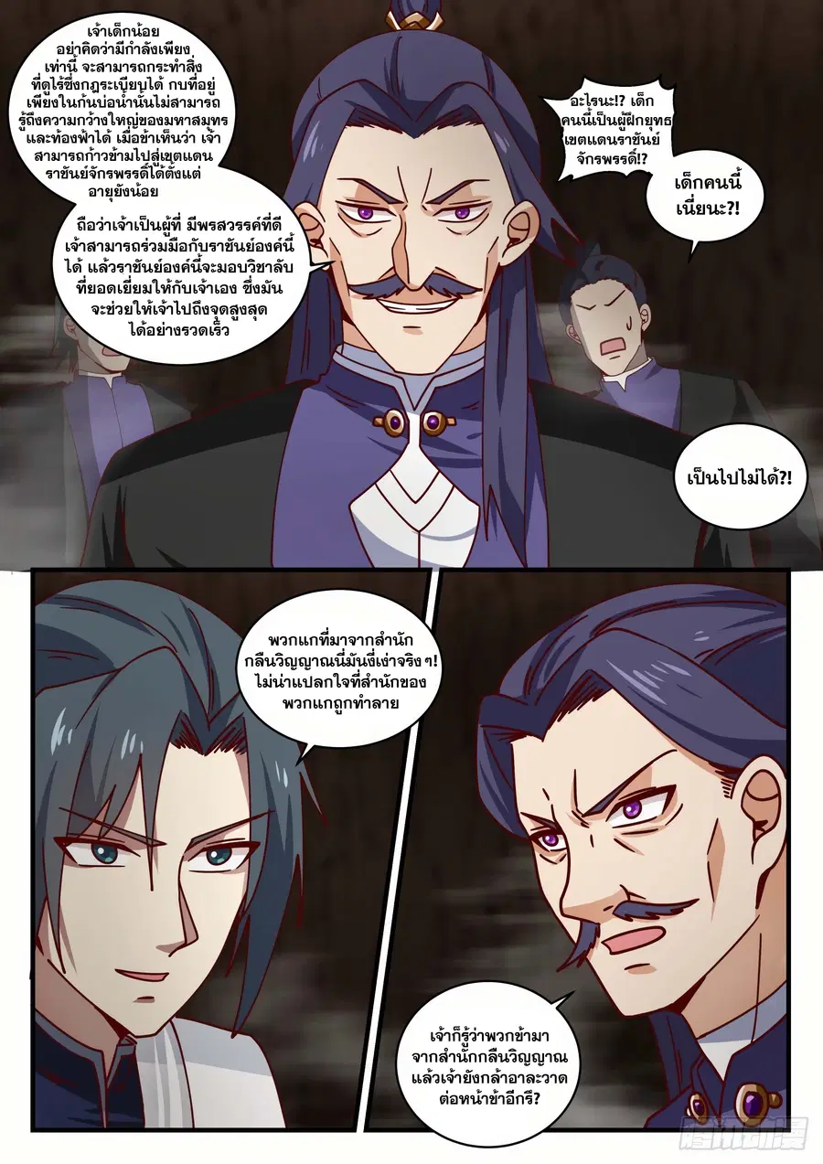 Martial Peak ตอนที่ 1491 หน้า 2