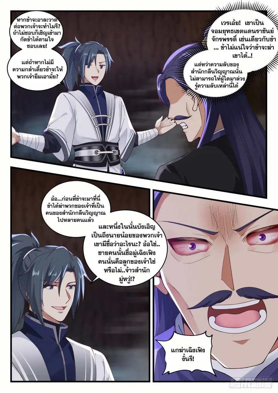 Martial Peak ตอนที่ 1491 หน้า 3