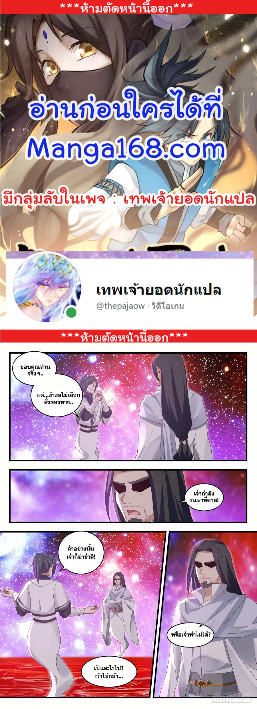 Martial Peak ตอนที่ 1492 หน้า 1