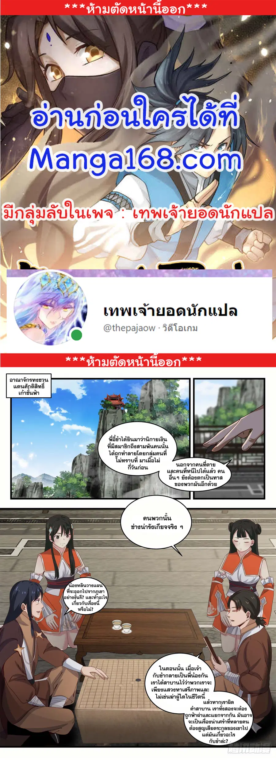 Martial Peak ตอนที่ 1493 หน้า 1