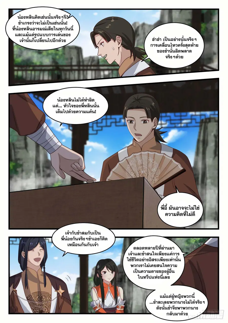 Martial Peak ตอนที่ 1493 หน้า 2