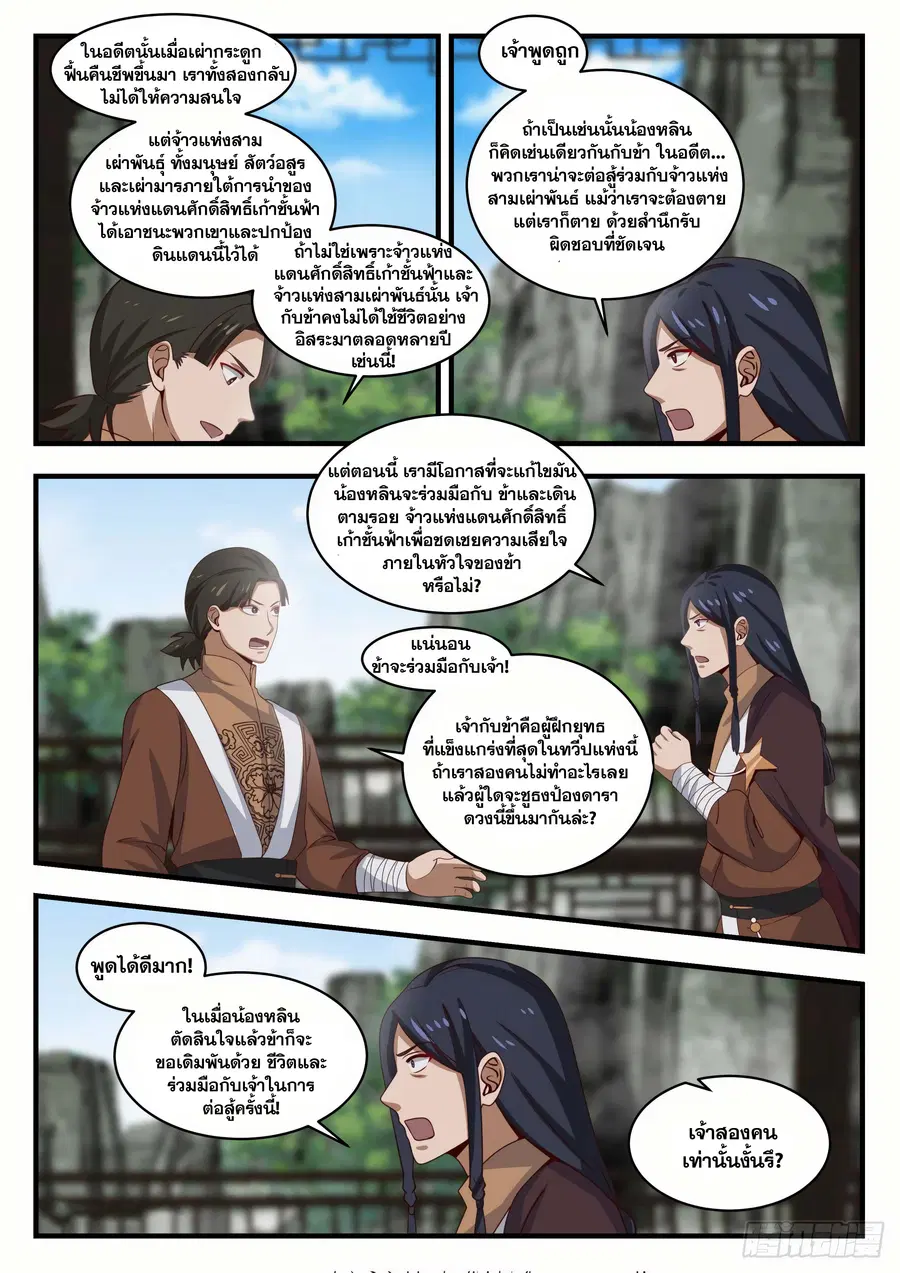 Martial Peak ตอนที่ 1493 หน้า 3
