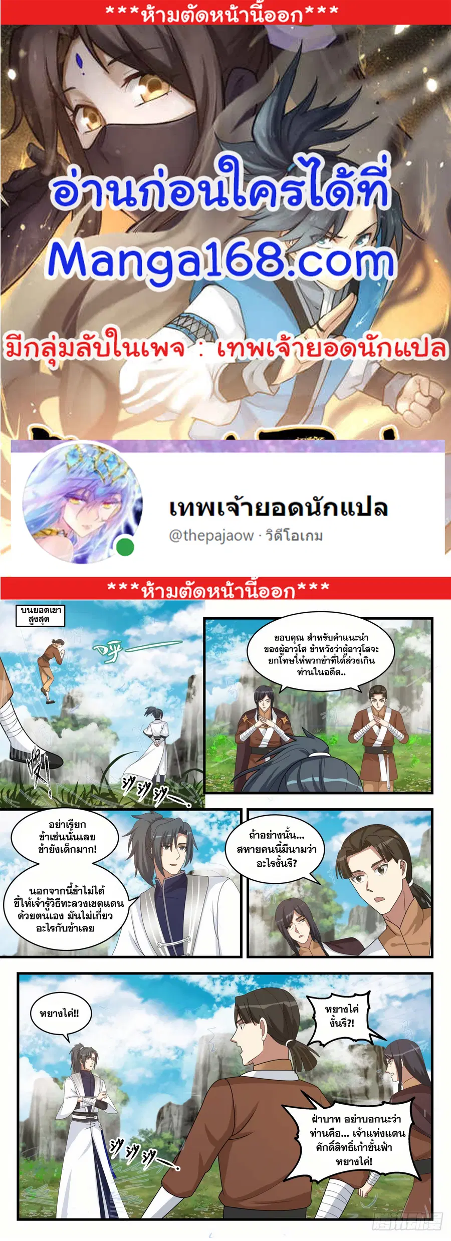 Martial Peak ตอนที่ 1494 หน้า 1
