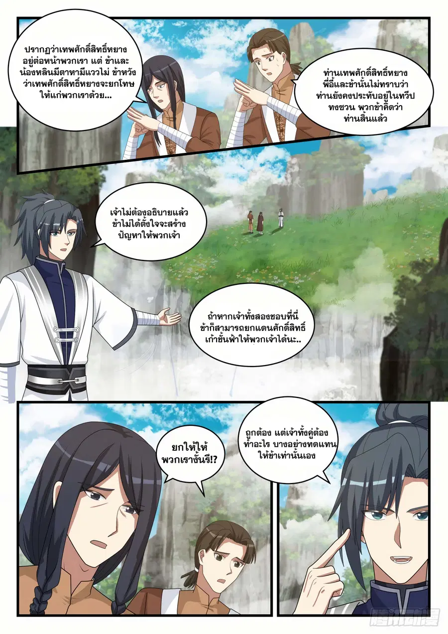Martial Peak ตอนที่ 1494 หน้า 2
