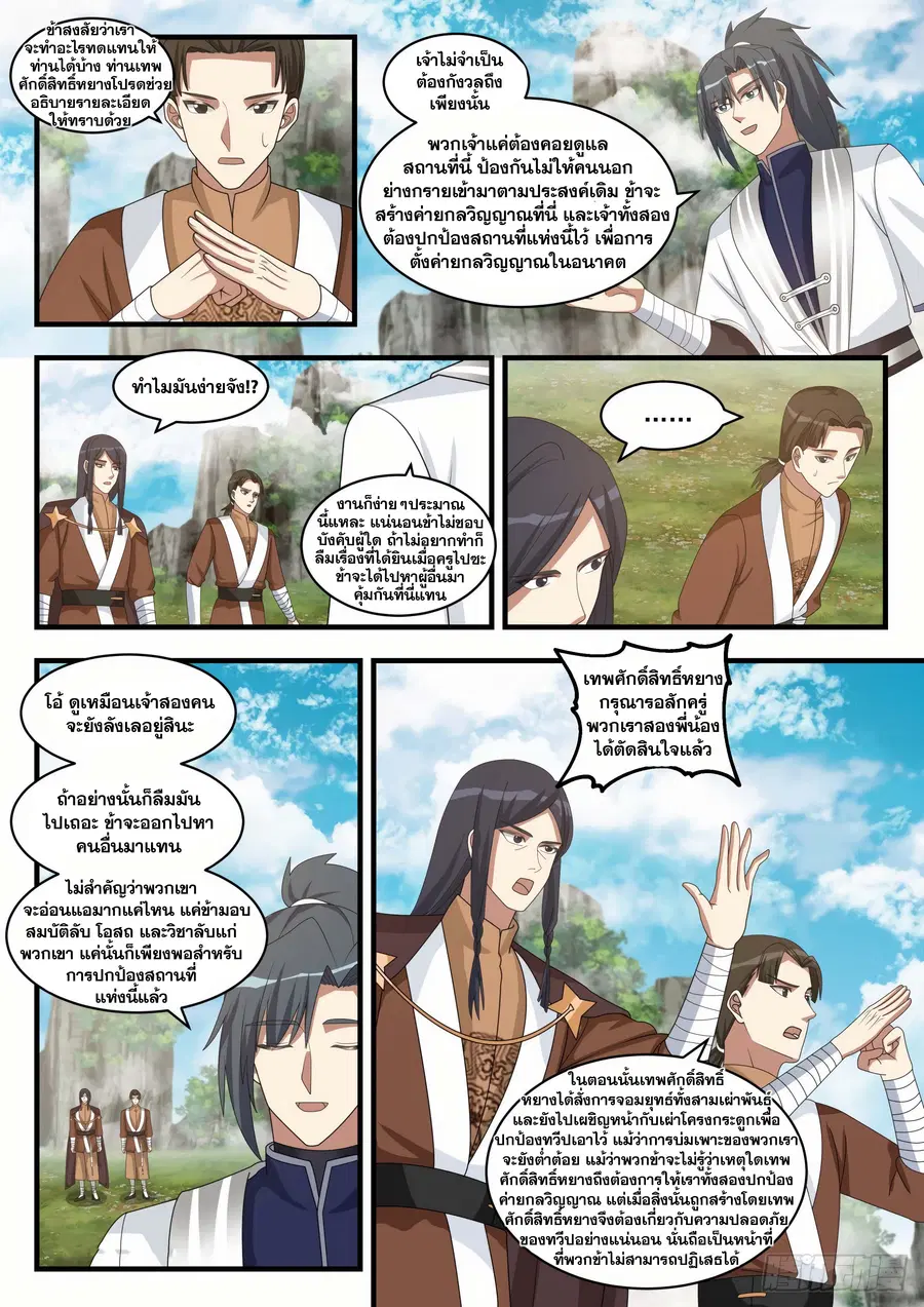 Martial Peak ตอนที่ 1494 หน้า 3