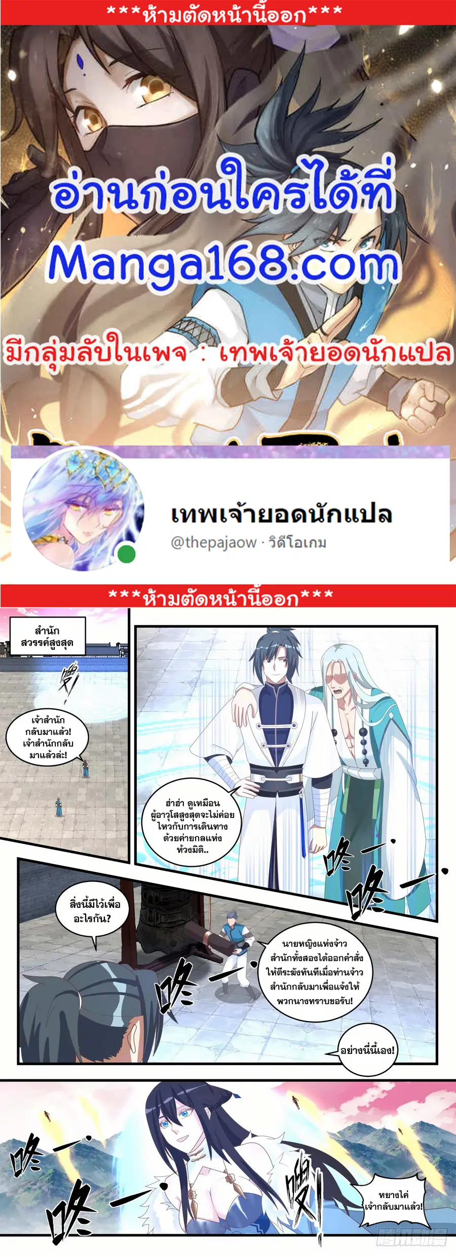 Martial Peak ตอนที่ 1495 หน้า 1