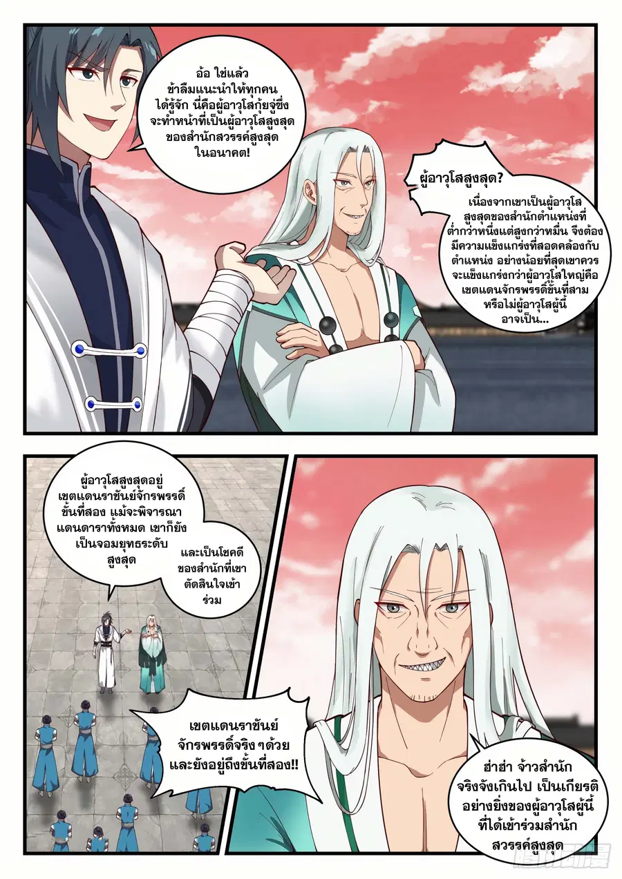 Martial Peak ตอนที่ 1495 หน้า 3