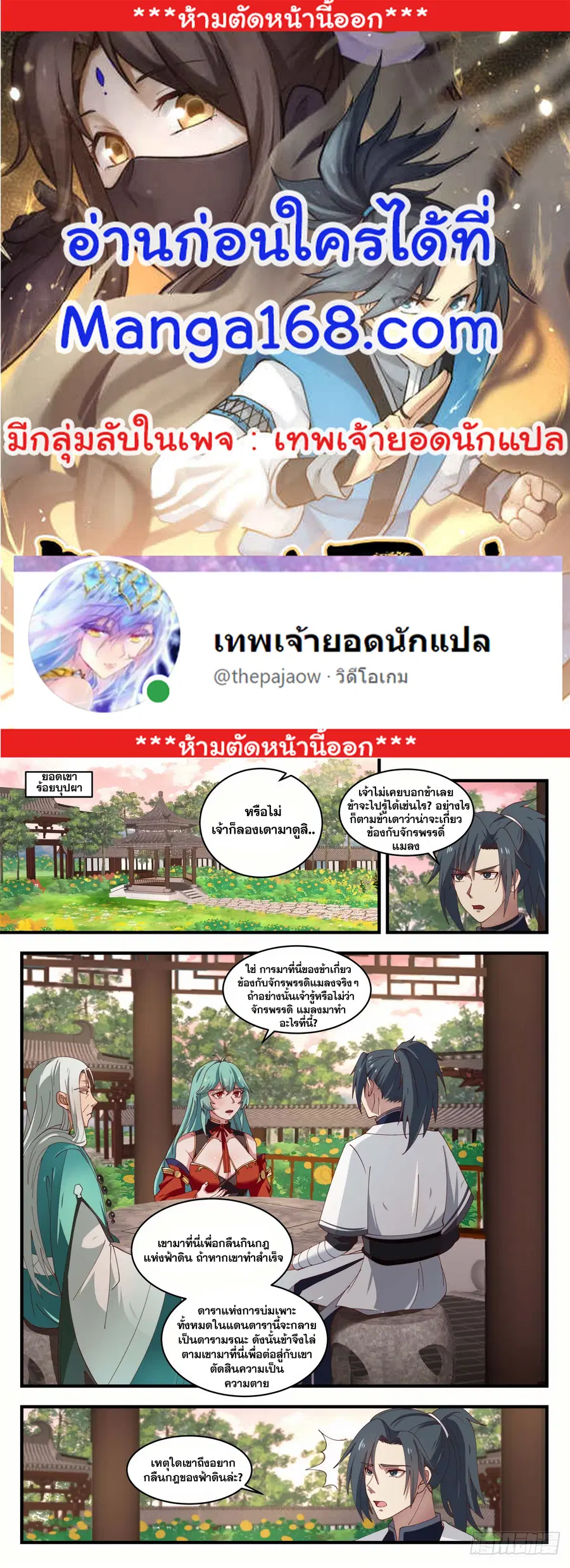 Martial Peak ตอนที่ 1496 หน้า 1