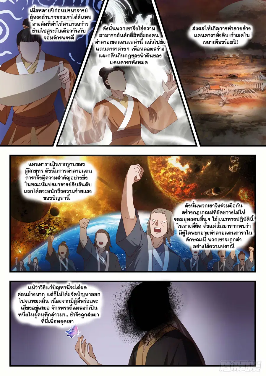 Martial Peak ตอนที่ 1496 หน้า 3