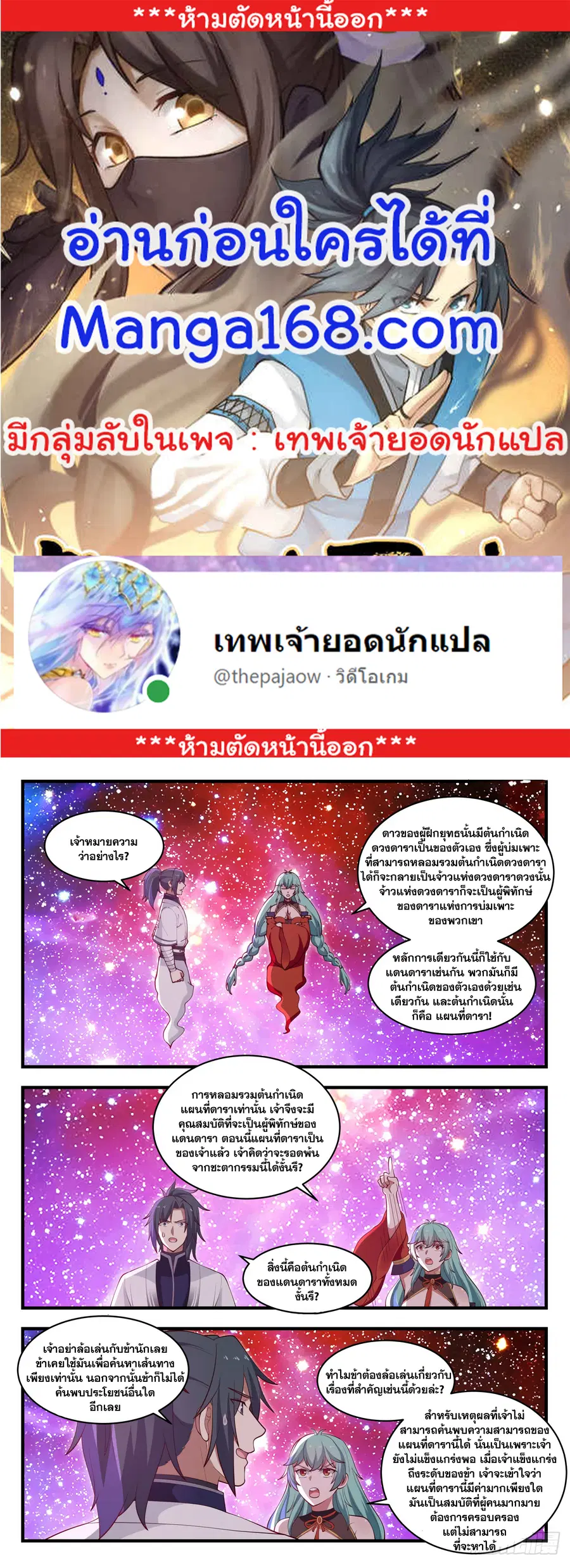 Martial Peak ตอนที่ 1497 หน้า 1