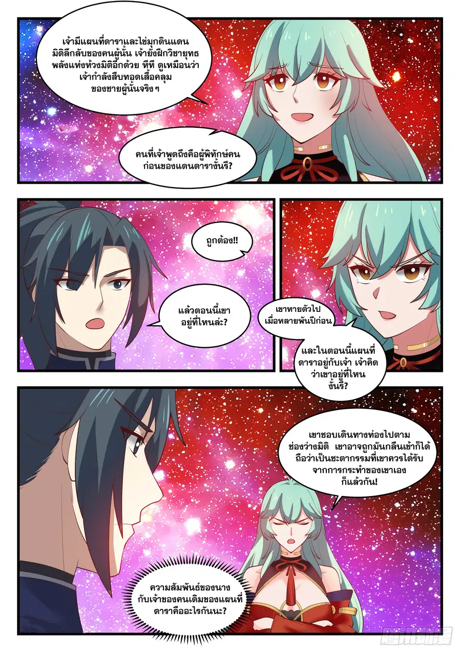Martial Peak ตอนที่ 1497 หน้า 2