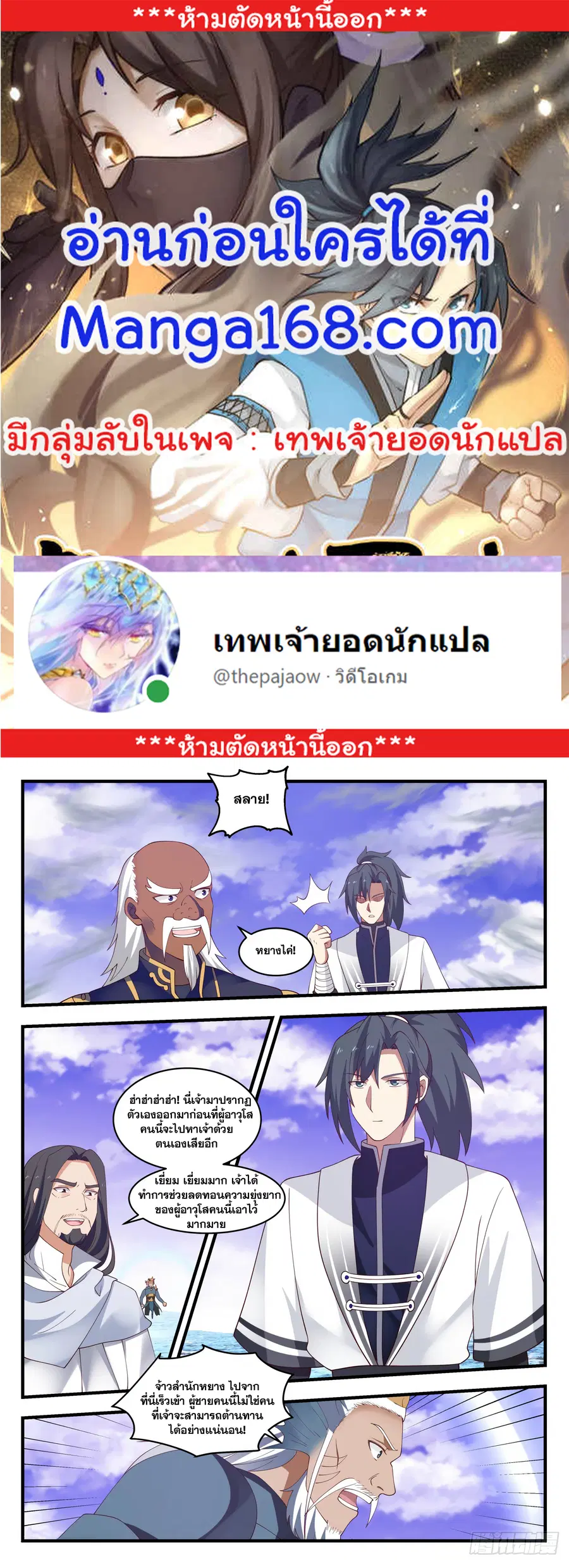 Martial Peak ตอนที่ 1498 หน้า 1