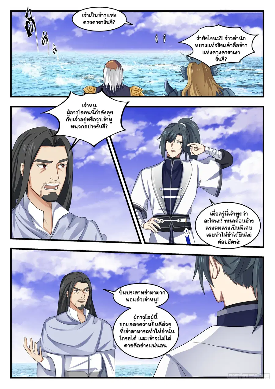 Martial Peak ตอนที่ 1498 หน้า 3