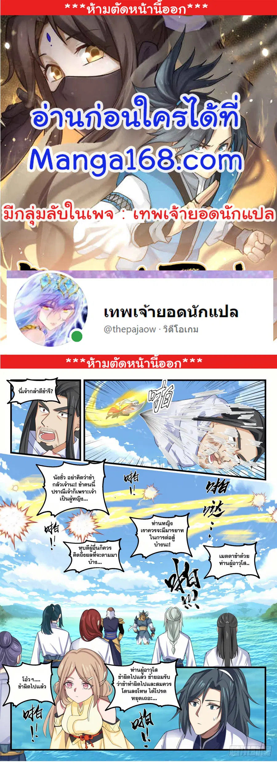Martial Peak ตอนที่ 1499 หน้า 1