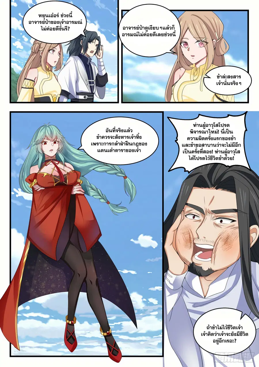 Martial Peak ตอนที่ 1499 หน้า 2