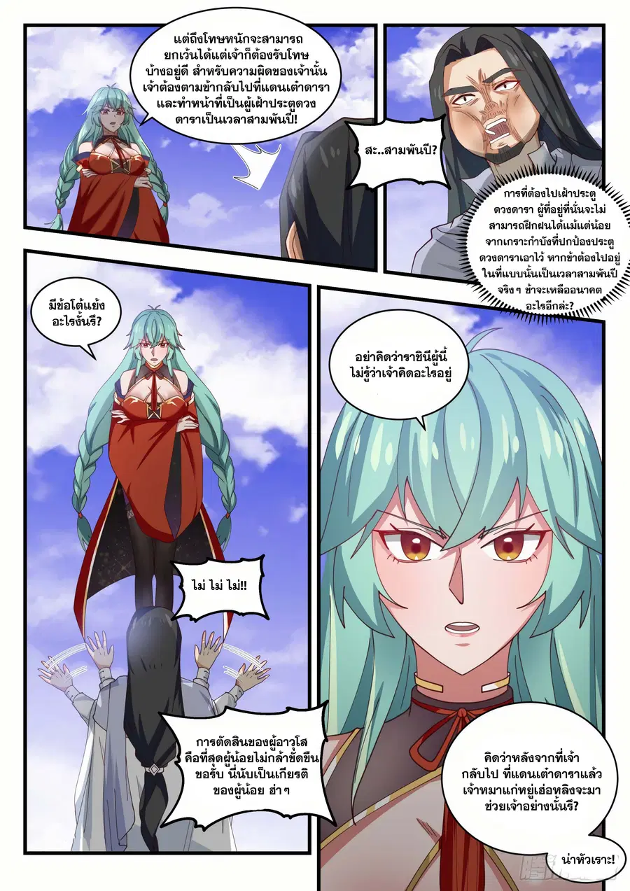 Martial Peak ตอนที่ 1499 หน้า 3