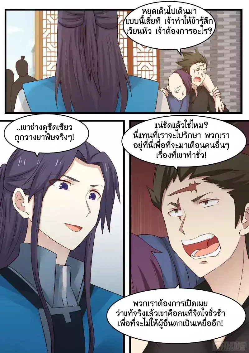Martial Peak ตอนที่ 15 หน้า 2