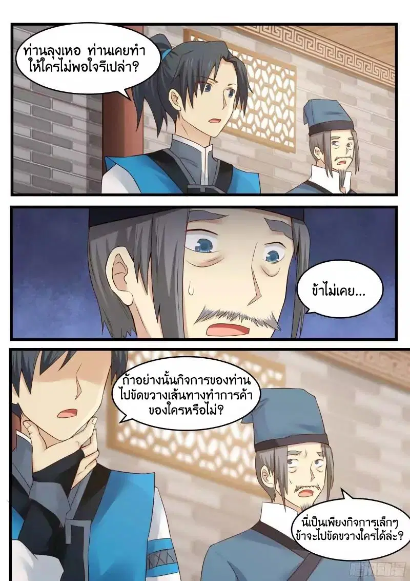 Martial Peak ตอนที่ 15 หน้า 3