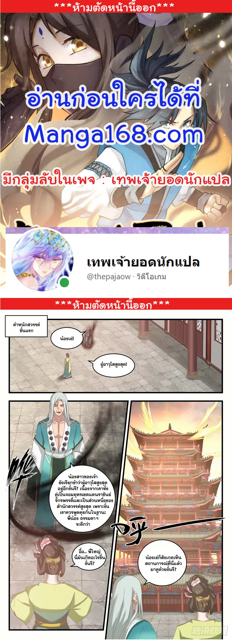 Martial Peak ตอนที่ 1500 หน้า 1