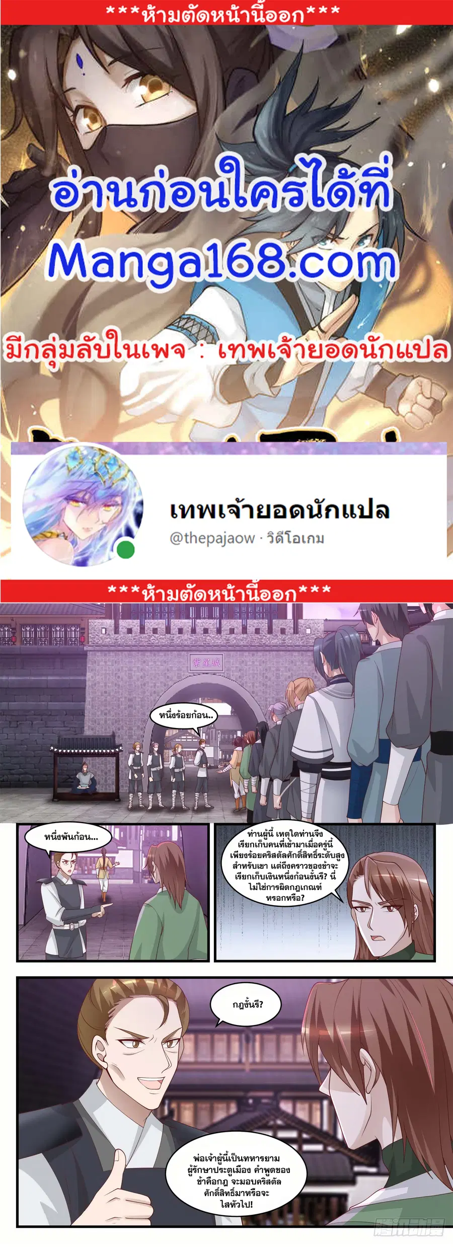 Martial Peak ตอนที่ 1501 หน้า 1