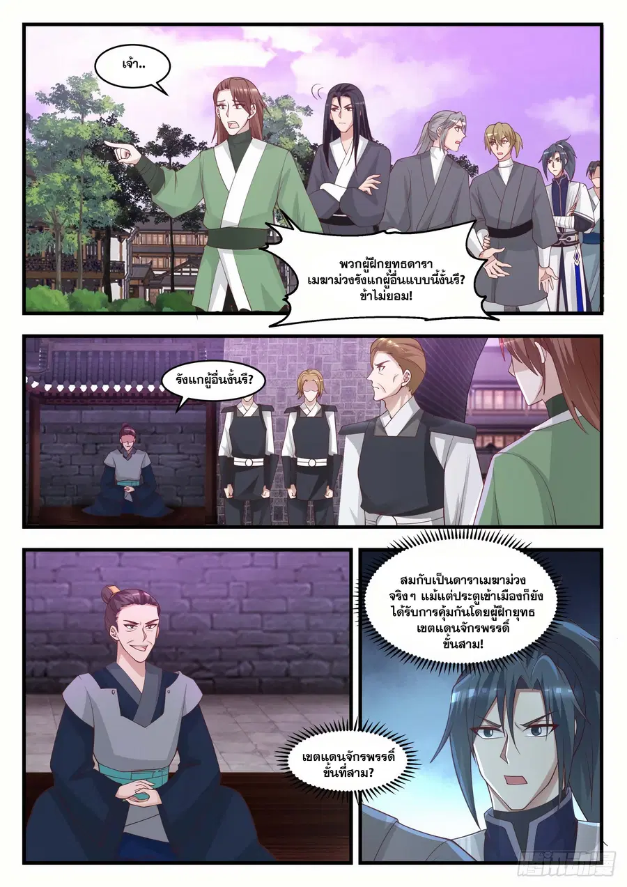 Martial Peak ตอนที่ 1501 หน้า 2