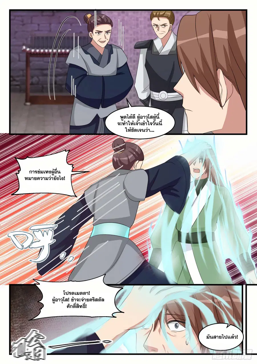 Martial Peak ตอนที่ 1501 หน้า 3