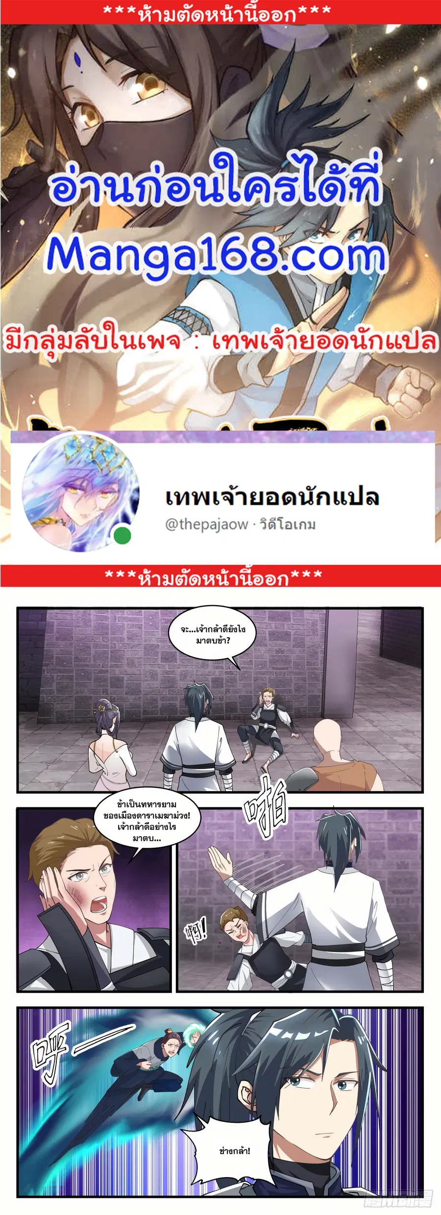 Martial Peak ตอนที่ 1502 หน้า 1