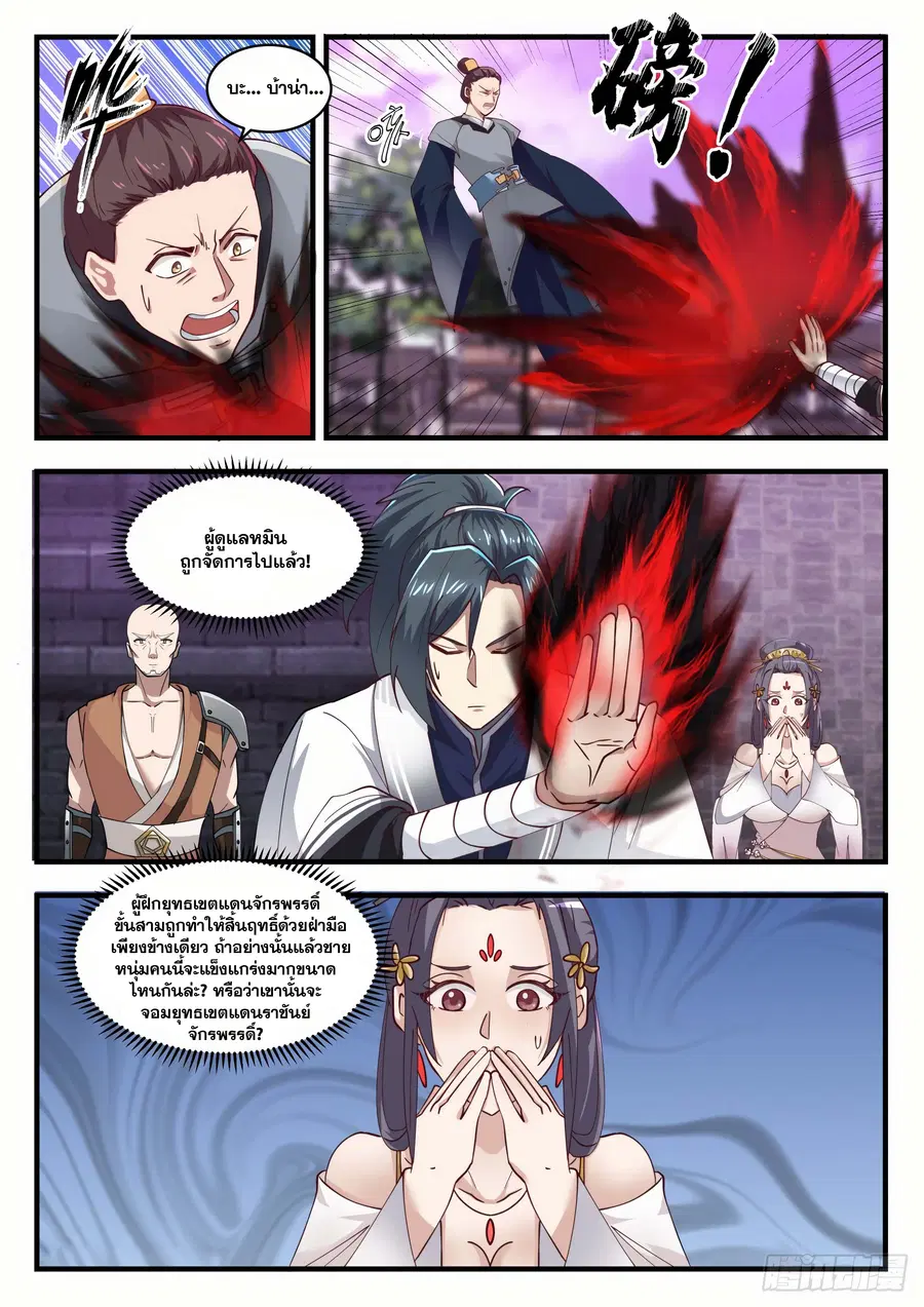 Martial Peak ตอนที่ 1502 หน้า 3