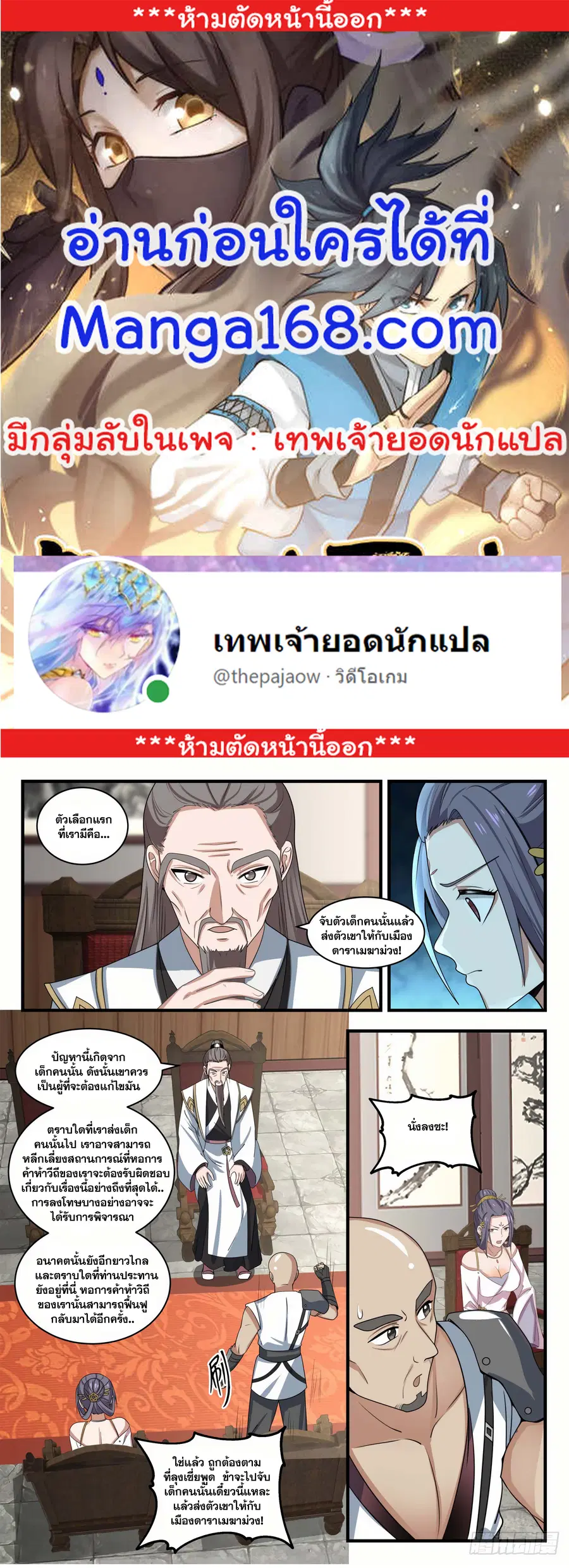 Martial Peak ตอนที่ 1503 หน้า 1