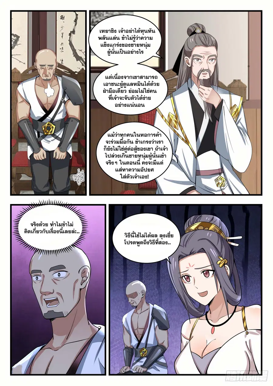 Martial Peak ตอนที่ 1503 หน้า 2
