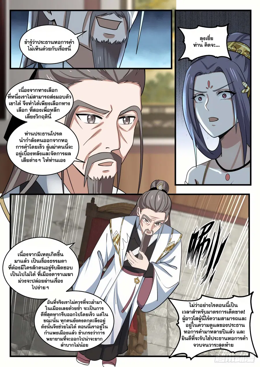 Martial Peak ตอนที่ 1503 หน้า 3