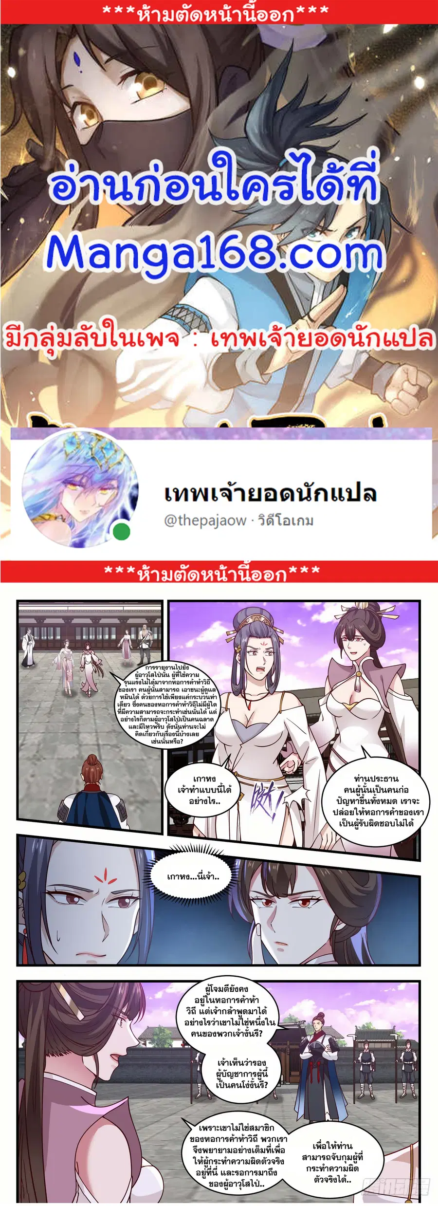 Martial Peak ตอนที่ 1504 หน้า 1