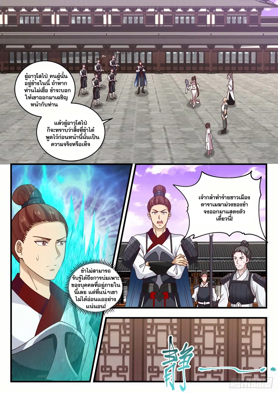 Martial Peak ตอนที่ 1504 หน้า 3