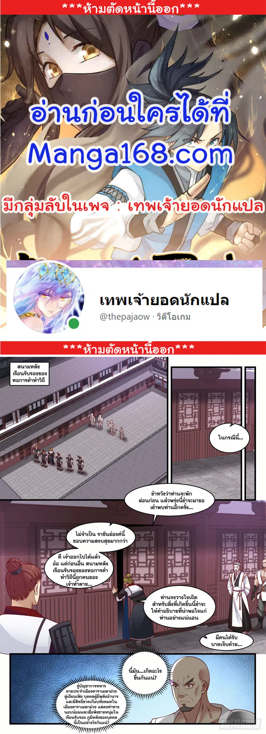 Martial Peak ตอนที่ 1505 หน้า 1