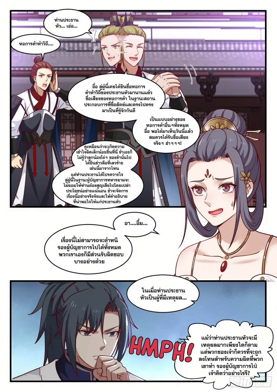 Martial Peak ตอนที่ 1505 หน้า 3