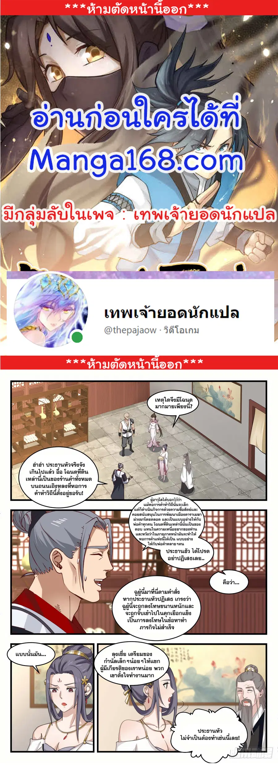 Martial Peak ตอนที่ 1506 หน้า 1