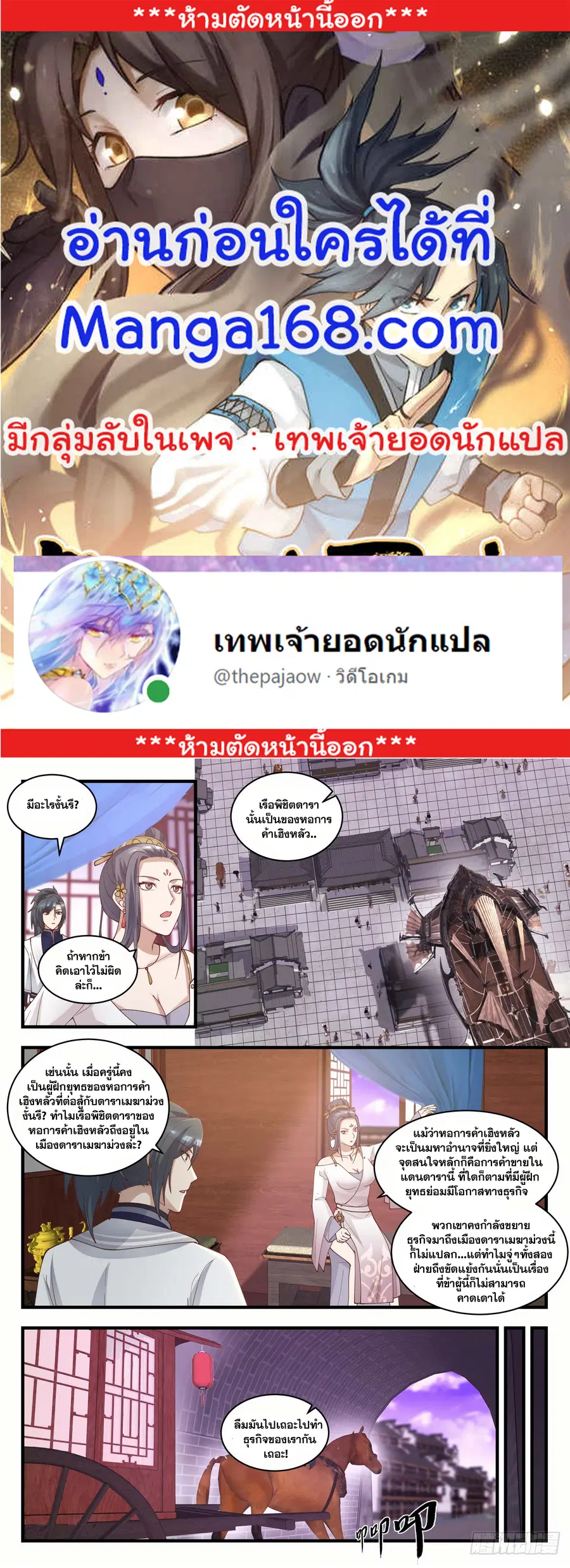 Martial Peak ตอนที่ 1507 หน้า 1