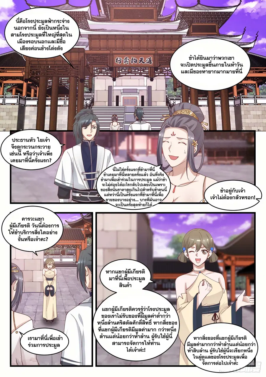 Martial Peak ตอนที่ 1507 หน้า 2