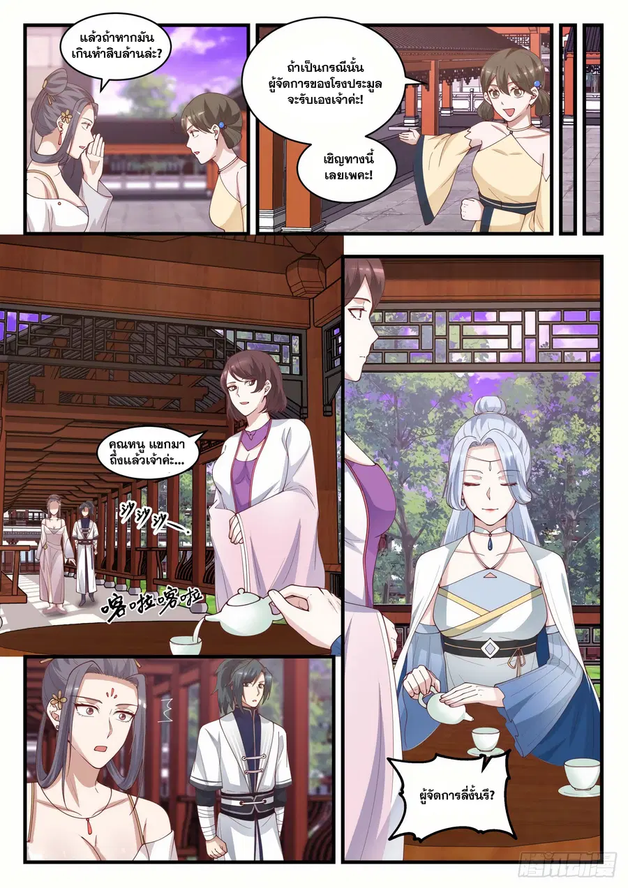 Martial Peak ตอนที่ 1507 หน้า 3
