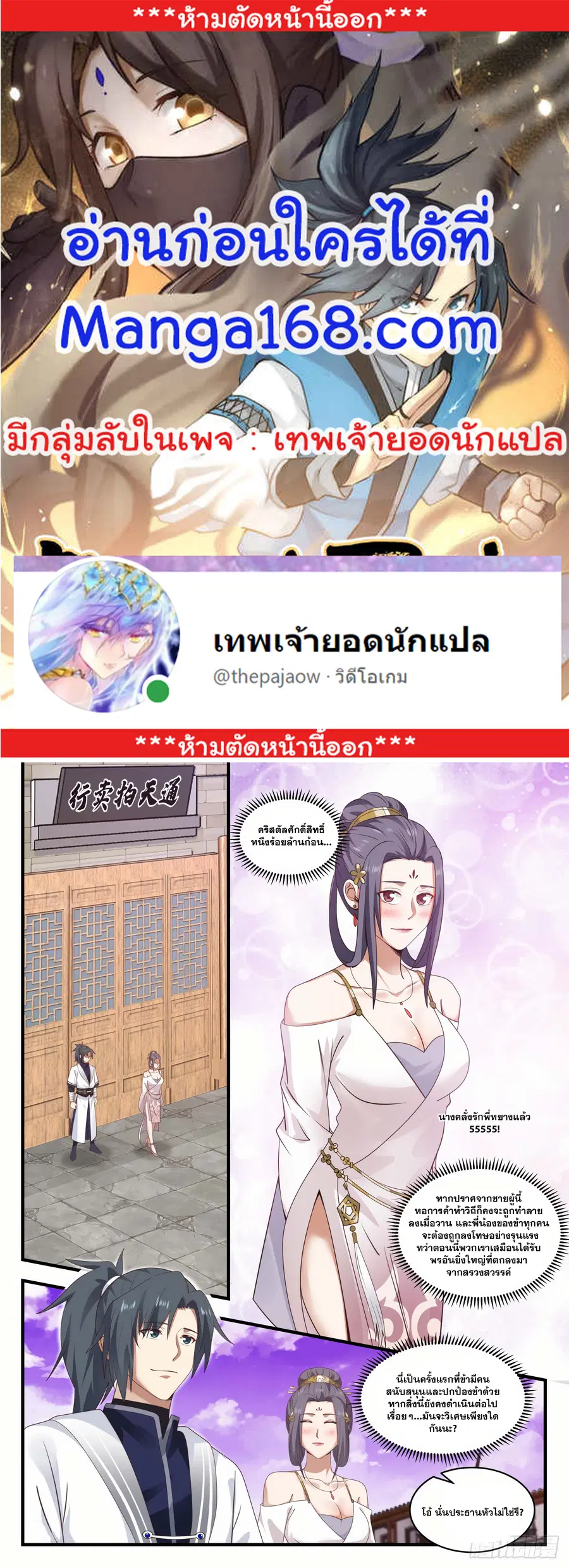 Martial Peak ตอนที่ 1508 หน้า 1