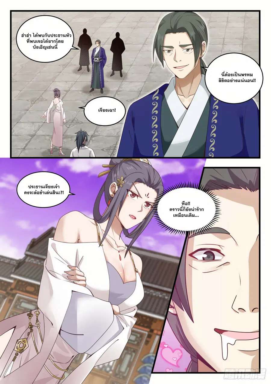 Martial Peak ตอนที่ 1508 หน้า 2