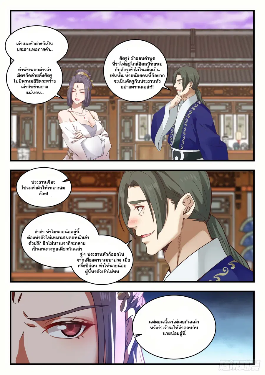 Martial Peak ตอนที่ 1508 หน้า 3