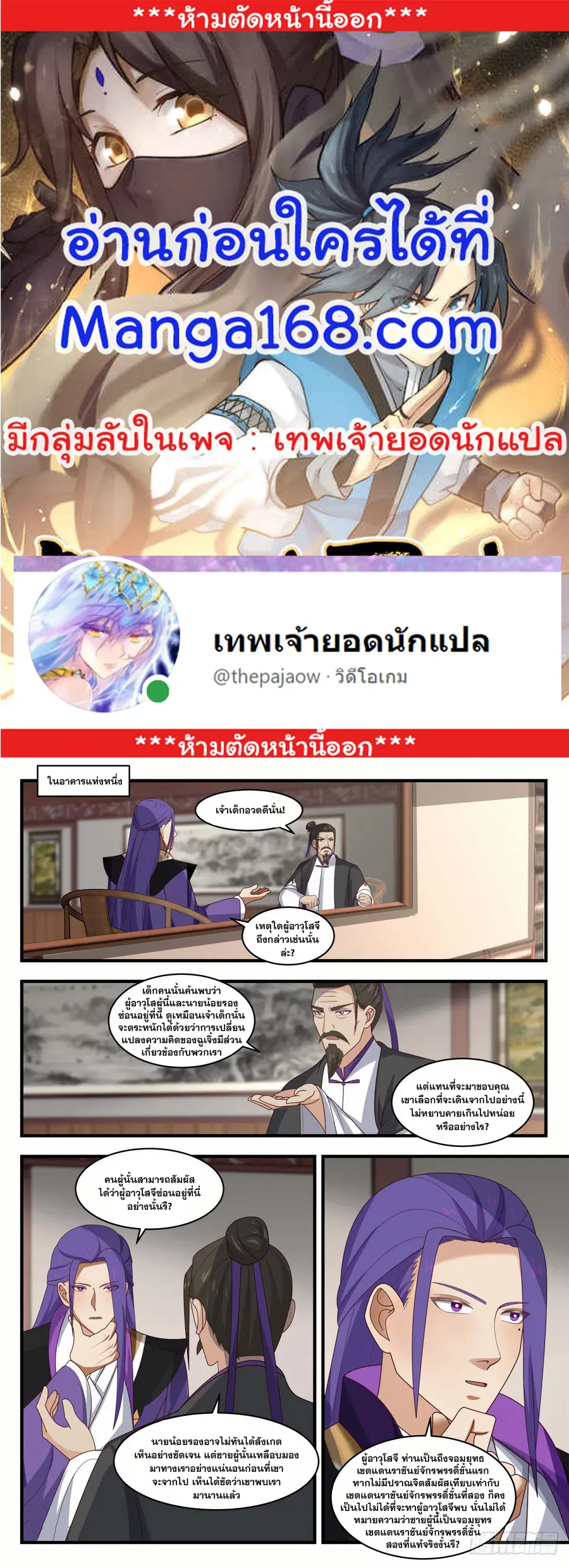 Martial Peak ตอนที่ 1509 หน้า 1