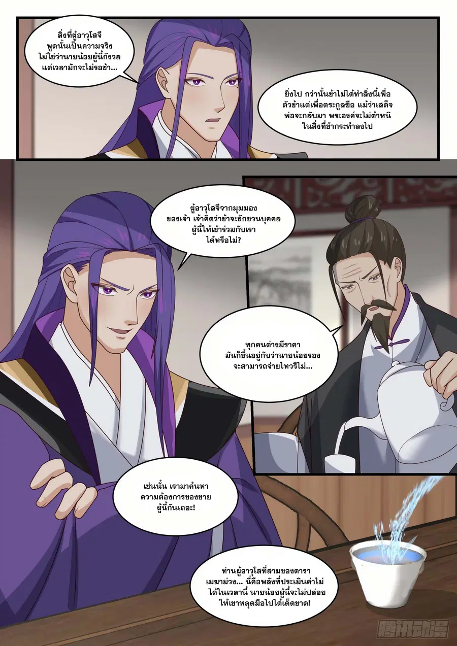 Martial Peak ตอนที่ 1509 หน้า 3