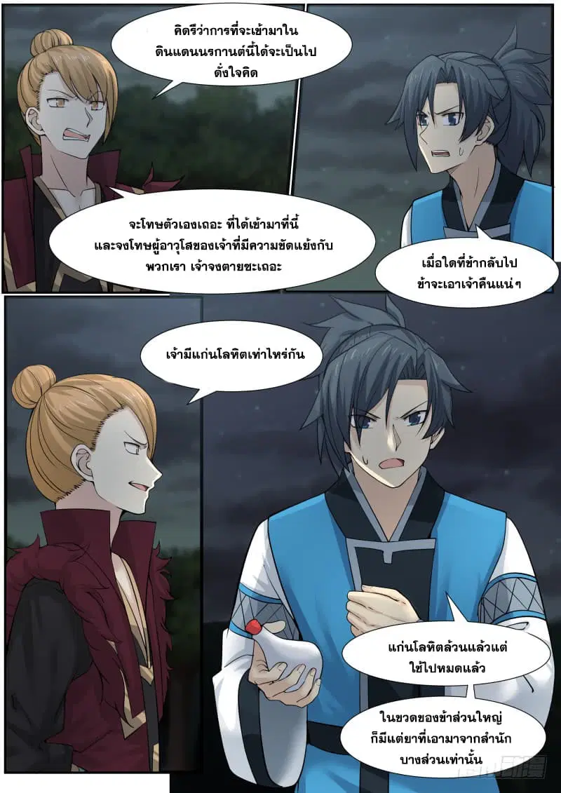 Martial Peak ตอนที่ 151 หน้า 3