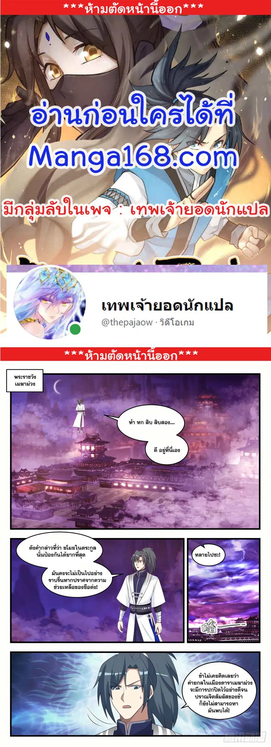 Martial Peak ตอนที่ 1510 หน้า 1