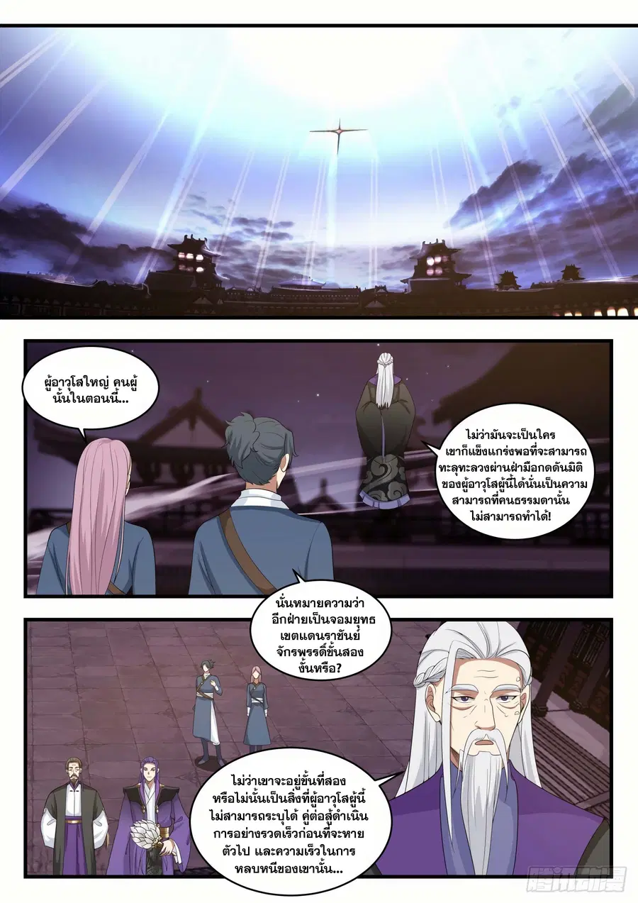 Martial Peak ตอนที่ 1510 หน้า 3