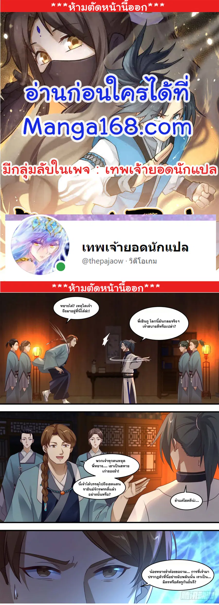 Martial Peak ตอนที่ 1511 หน้า 1
